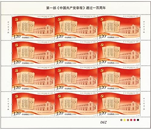 Марка Китай 2022-14 Китайската Конституция на Комунистическата партия Отпечатва Пълен лист