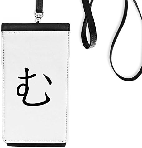 Японски Герой Hiragana МУ Телефон в Чантата си Портфейл Окачен Мобилен Калъф Черен Джоба